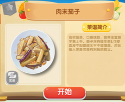 肉末茄子