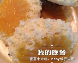 哈喽辅食—番薯小米糕