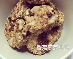 香蕉燕麦小饼