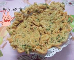 潮汕炸虾饼