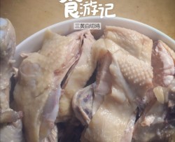 三黄白切鸡