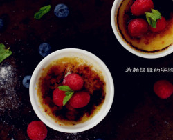 法式焦糖燉蛋 Crème brûlée