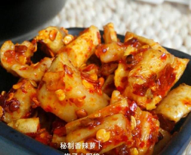 萝卜干