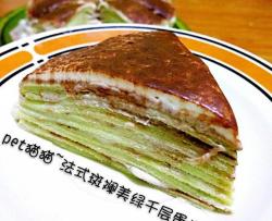 法式斑斓美绿千层蛋糕
