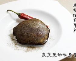 黑胡椒煎羊肝