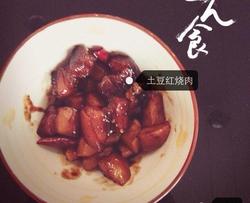 土豆红烧肉