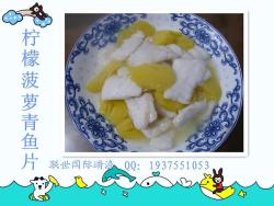 柠檬菠萝青鱼片
