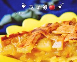 苹果派