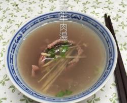 生滾牛肉湯