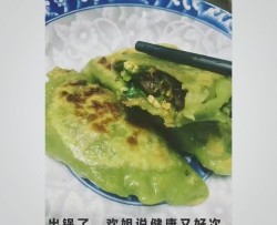 青汁饺子