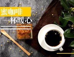 独家|一杯暖心,桂蜜咖啡