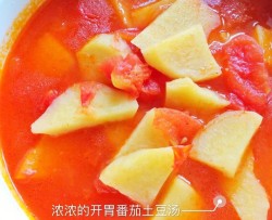 炎炎夏日来一碗开胃又营养的番茄土豆汤