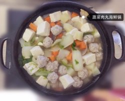 蔬菜肉丸海鲜锅