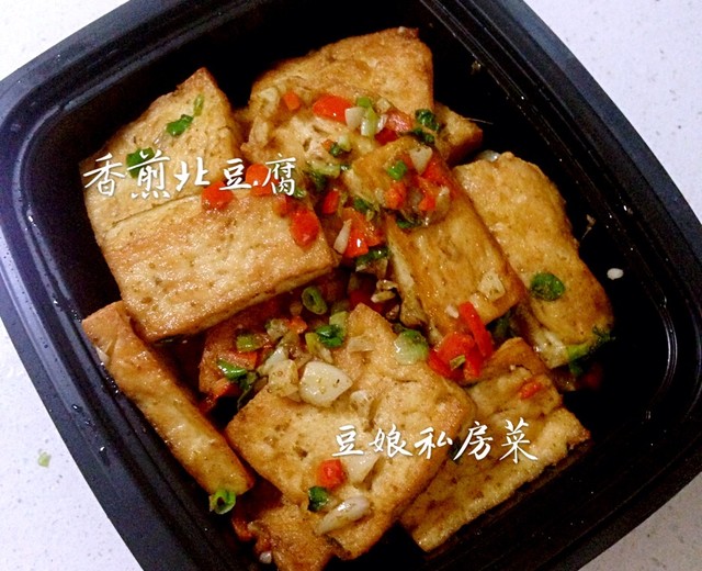 香煎北豆腐