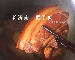 老济南把子肉