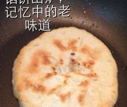 萝卜粉条馅饼