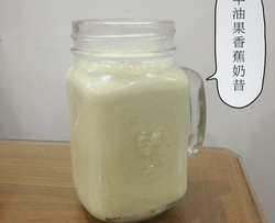 牛油果香蕉奶昔
