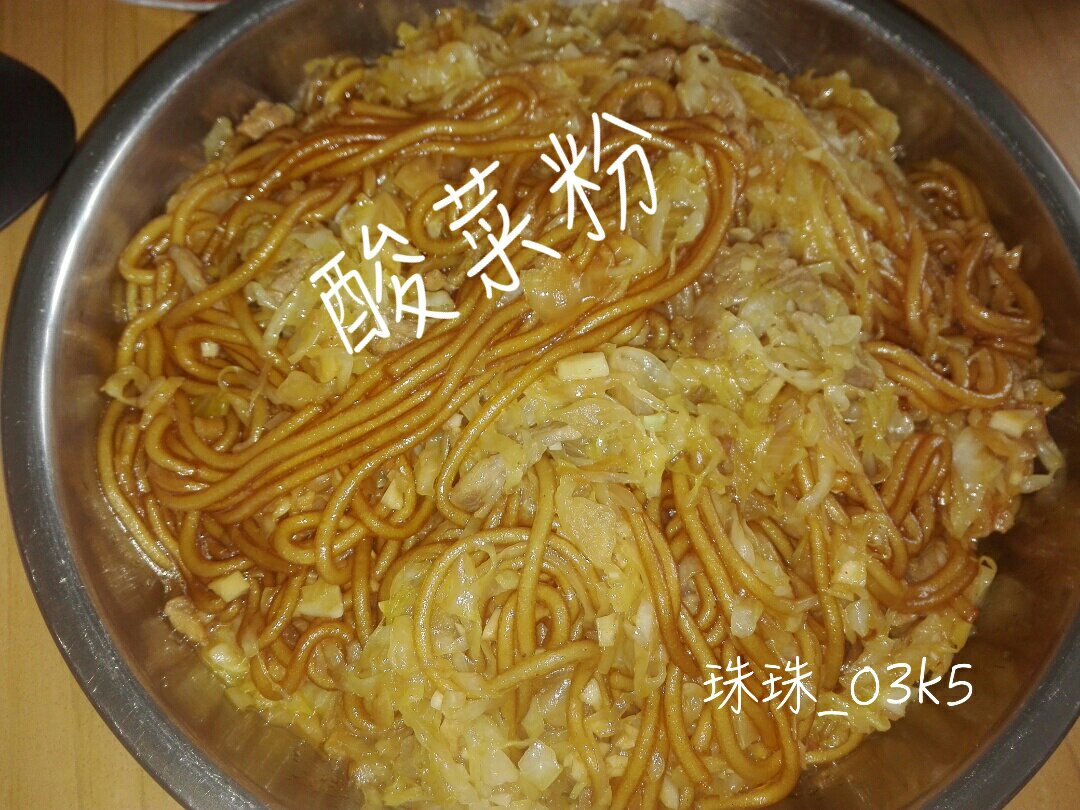 炒酸菜粉