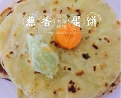 葱香鸡蛋饼