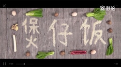 煲仔饭