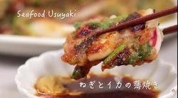 Seafood Usuyaki 海鲜饼