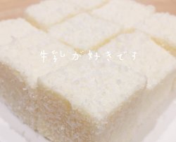 超香浓牛奶小方裹完椰蓉好吃到飞起