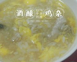 酒酿鸡杂汤