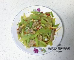 糟辣椒莴笋炒肉片