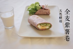 天然酵母全麦紫薯卷