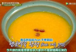 南瓜粥