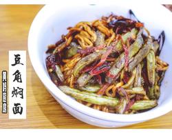 豆角焖面