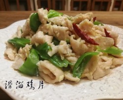 滑溜鸡片