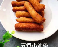 五香小油条
