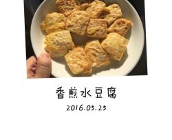 香煎水豆腐