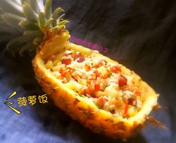 菠萝饭