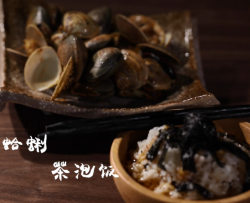 清酒蛤蜊+茶泡饭
