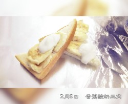 香蕉酸奶三角挞