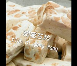 手工牛轧糖