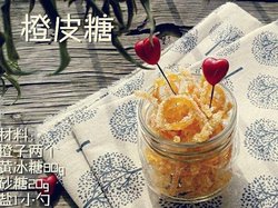 手工自制橙皮糖