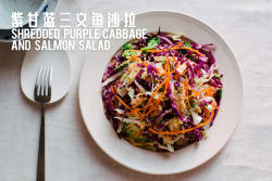 紫甘蓝三文鱼沙拉