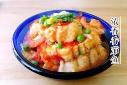 浓香番茄鱼-超级下饭菜
