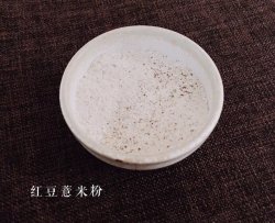 红豆薏米粉