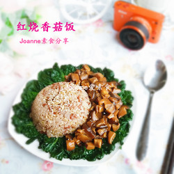 第1道:红烧香菇饭