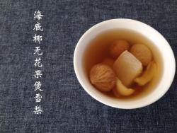 一人食の下午茶——无花果海底椰煲雪梨