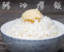 猪油捞饭 - 教你做一碗简单而诚挚的米饭
