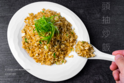 酱油炒饭 - 全GIF动图教程