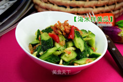【海米拌黄瓜】--冬季餐桌上的清爽小菜