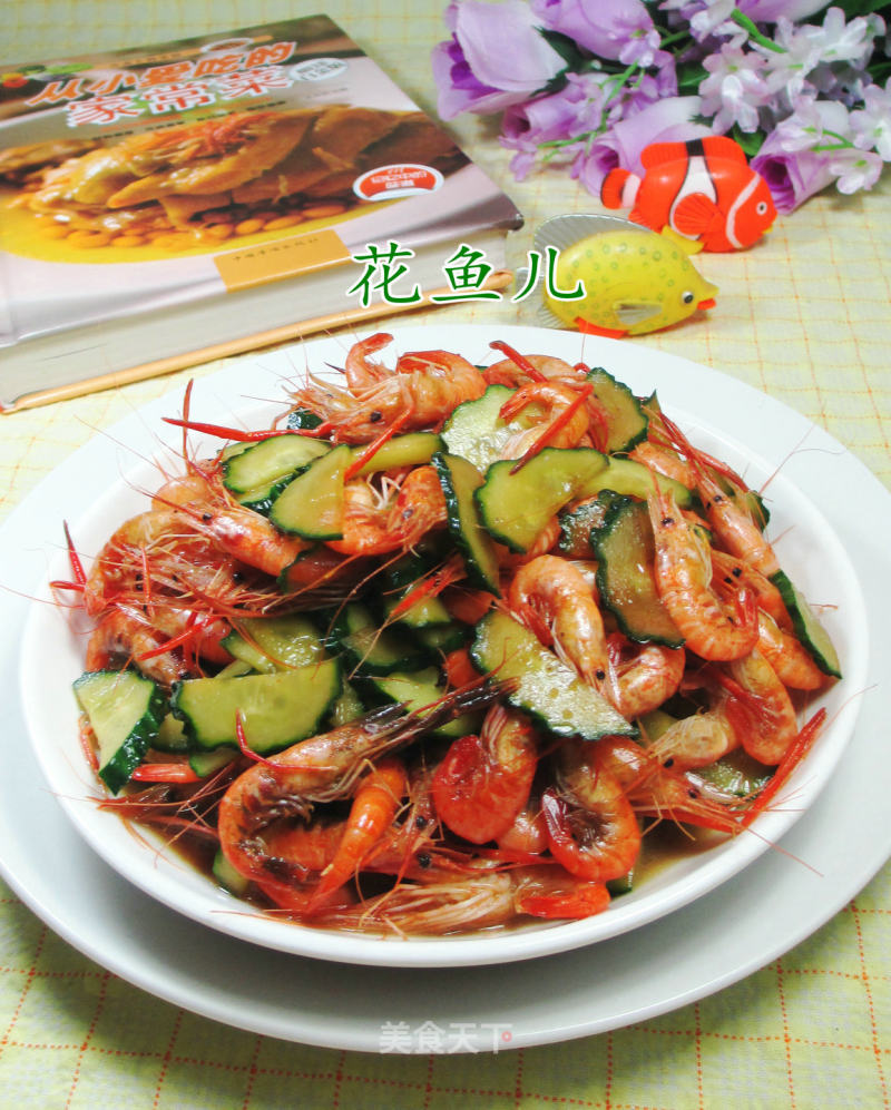 青瓜炒河虾