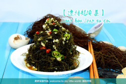 【凉拌龙须菜】--适合夏日食用的海藻王