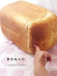 【新手的喜悦】黑芝麻土司面包